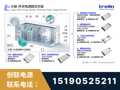 双辽-大储-开关电源解决方案