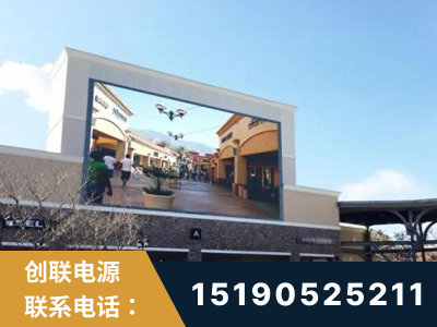 双辽-北京八达岭奥特莱斯显示屏项目