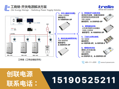 双辽-工商储-开关电源解决方案