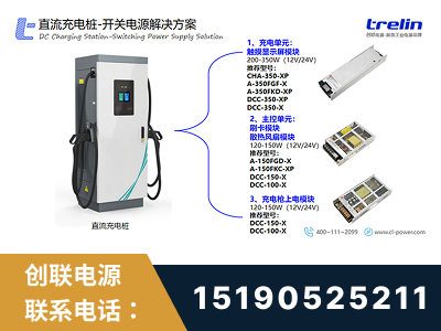双辽-直流充电桩-开关电源解决方案