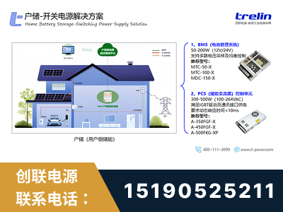 双辽-户储-开关电源解决方案